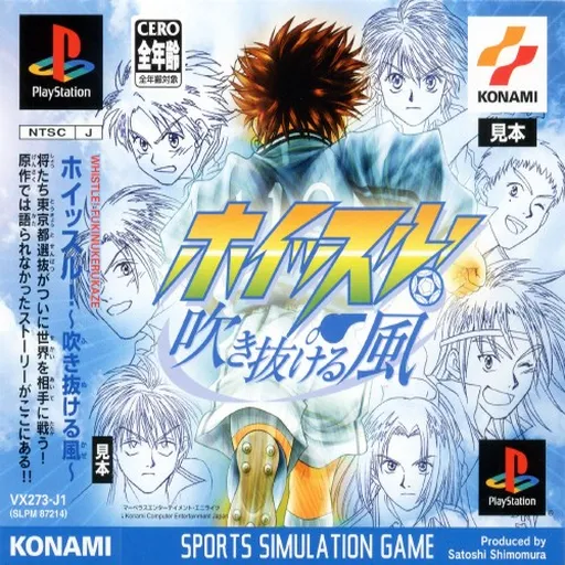Whistle - Fuki Nukeru Kaze (Japan)